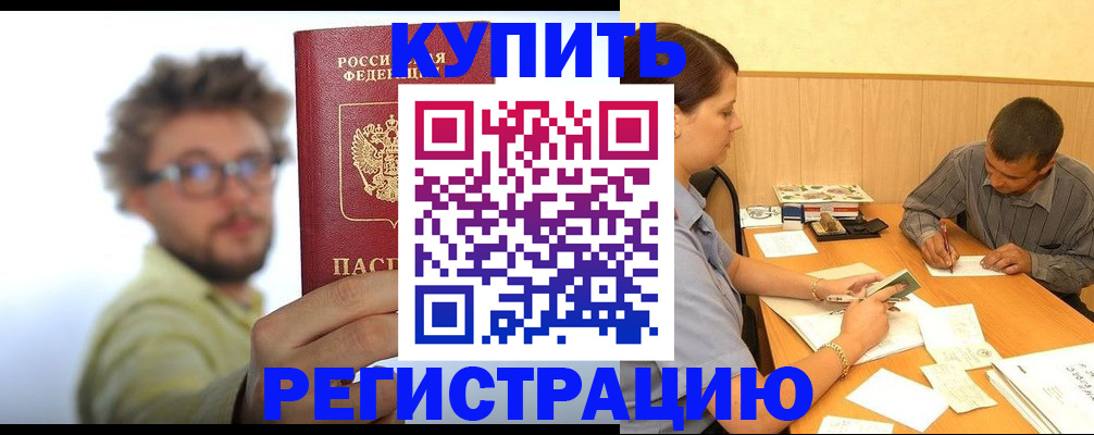 прописка ребенка в Кингисеппе