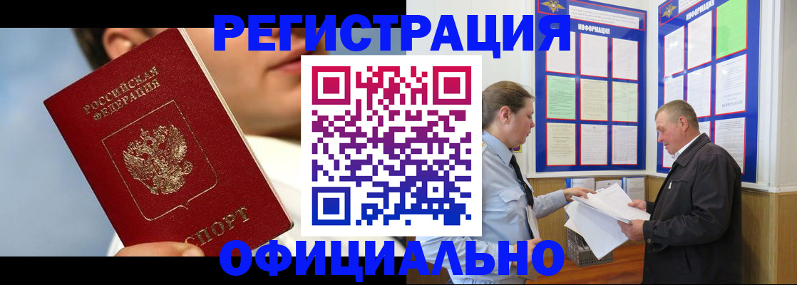 прописка в Кингисеппе